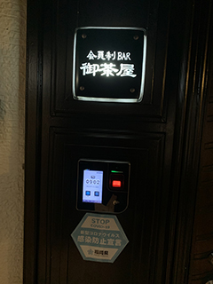 会員制バー